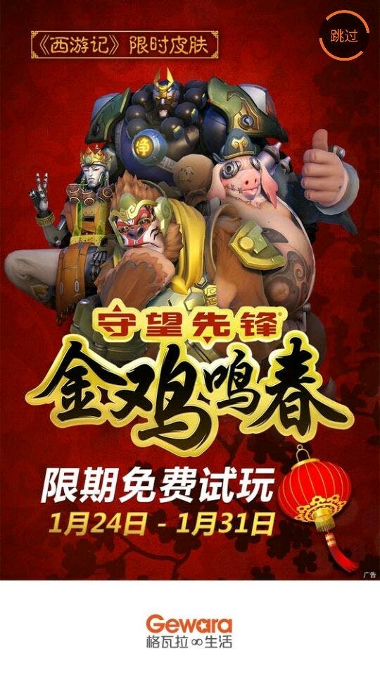 Filtradas más skins del nuevo evento de Overwatch por el nuevo año chino 111