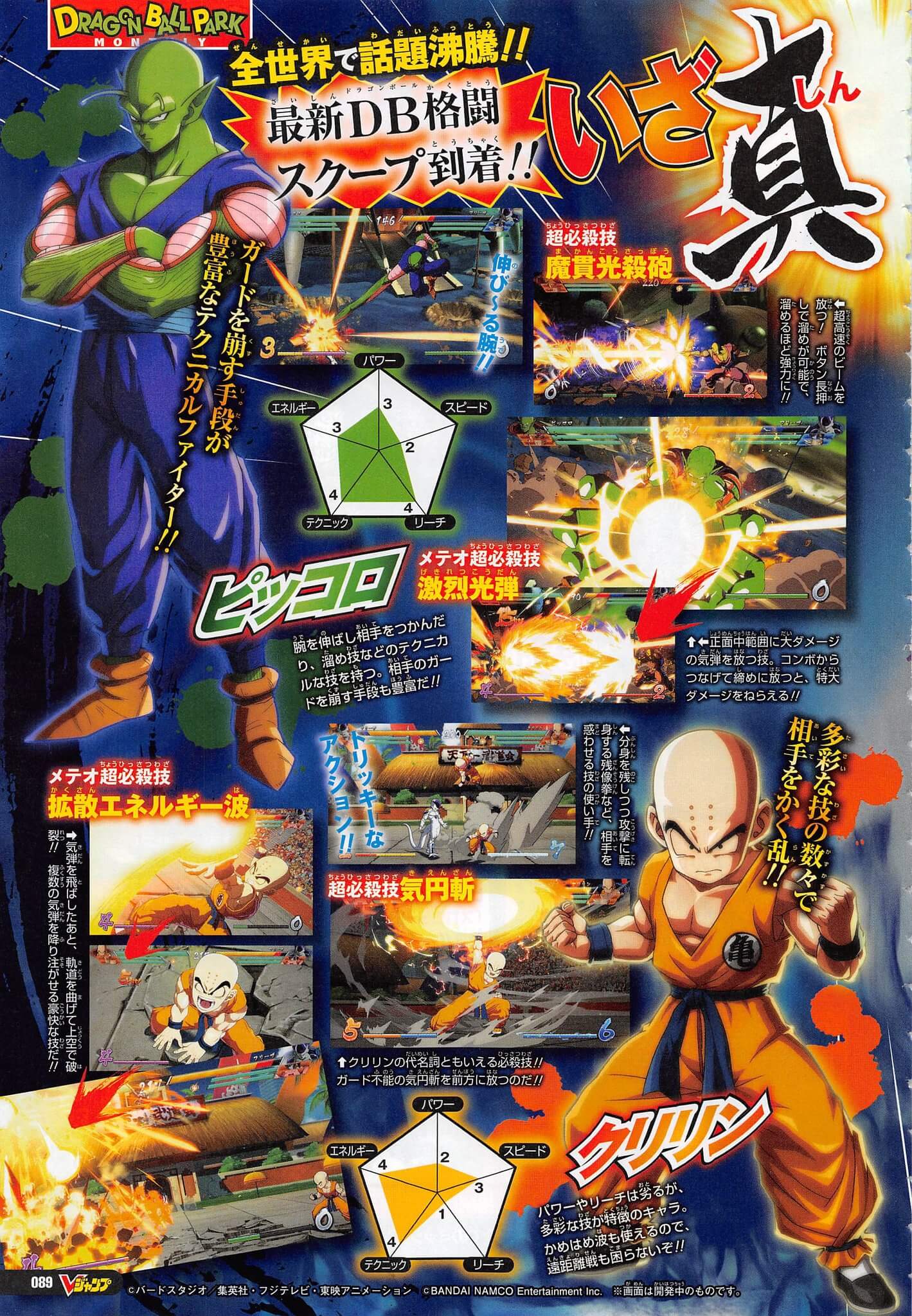 Piccolo y Krillin confirmados como personajes jugables de Dragon Ball FighterZ 111